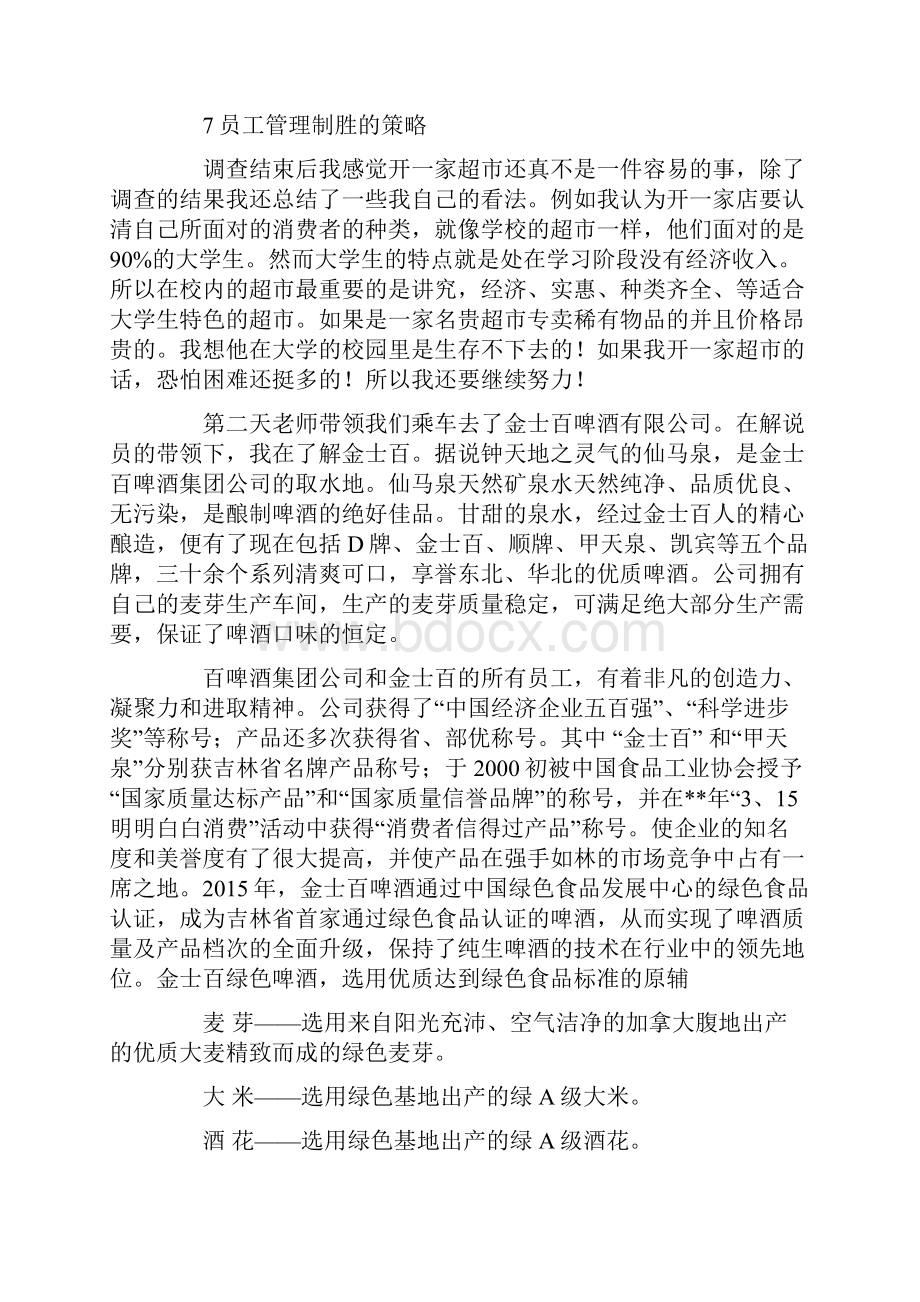 参观企业实践报告doc.docx_第2页