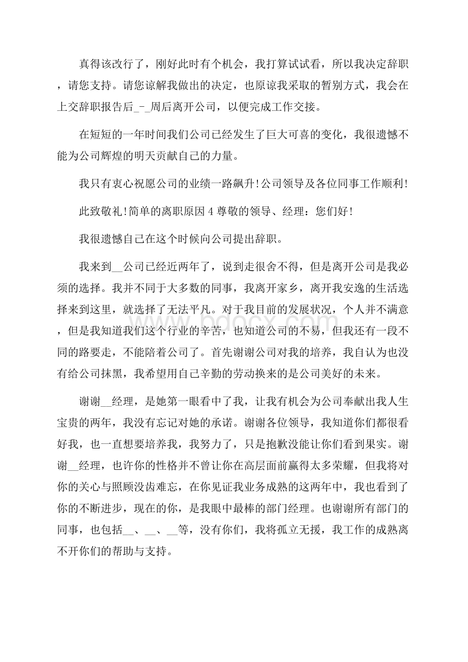 简单的离职原因有哪些.docx_第3页