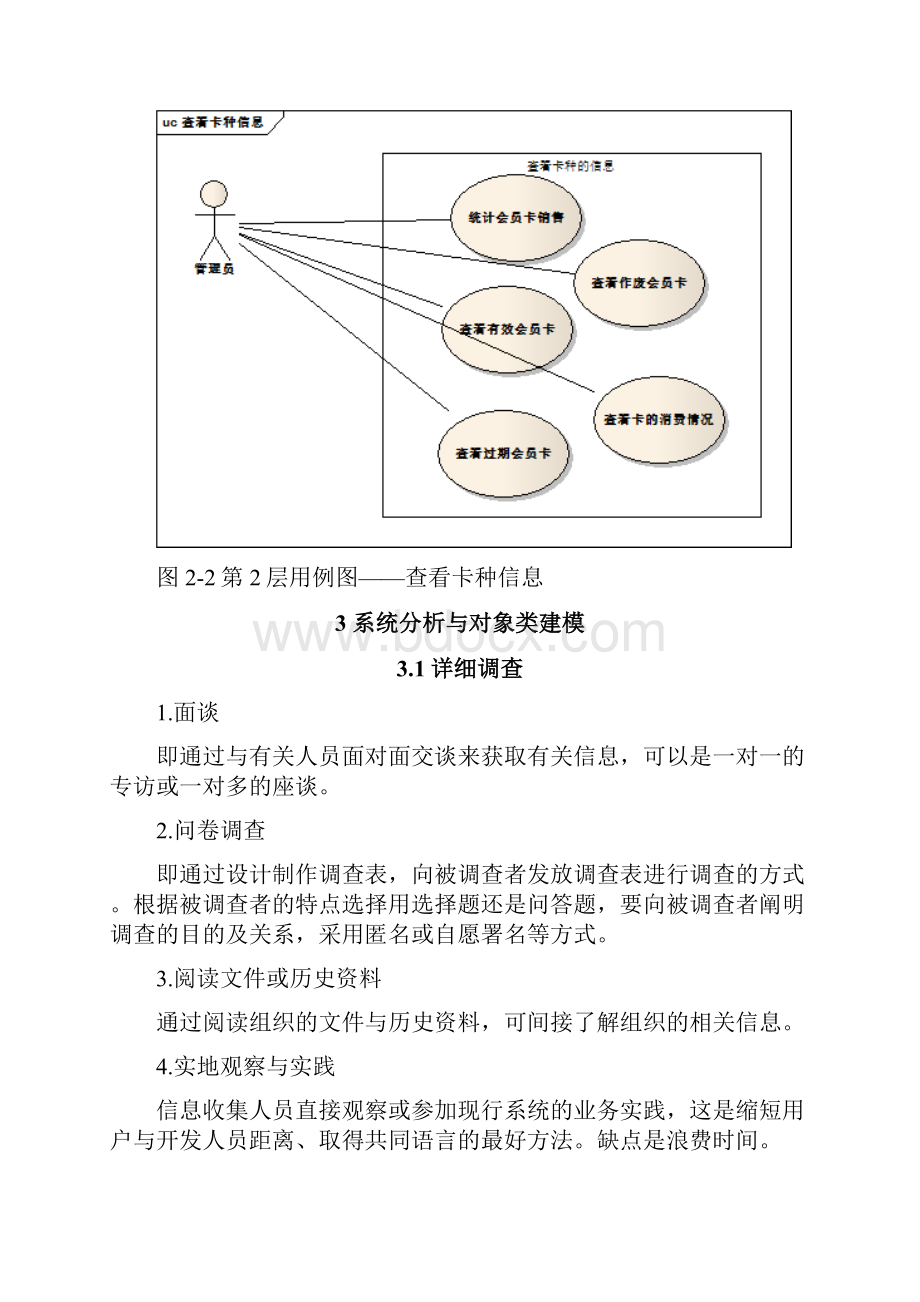 卡种管理模块.docx_第3页