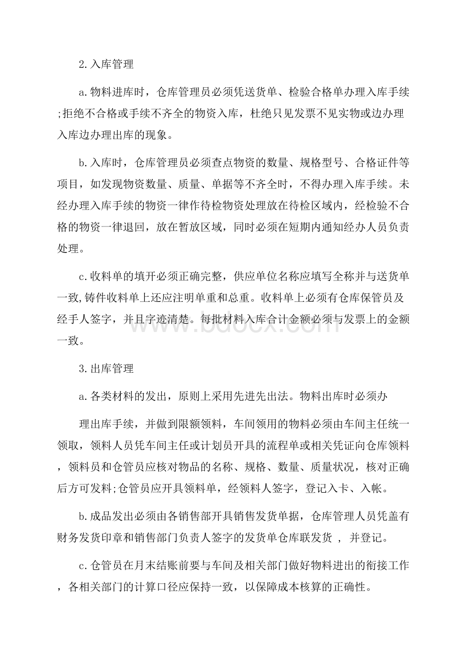 仓库管理实习报告范文3篇.docx_第3页