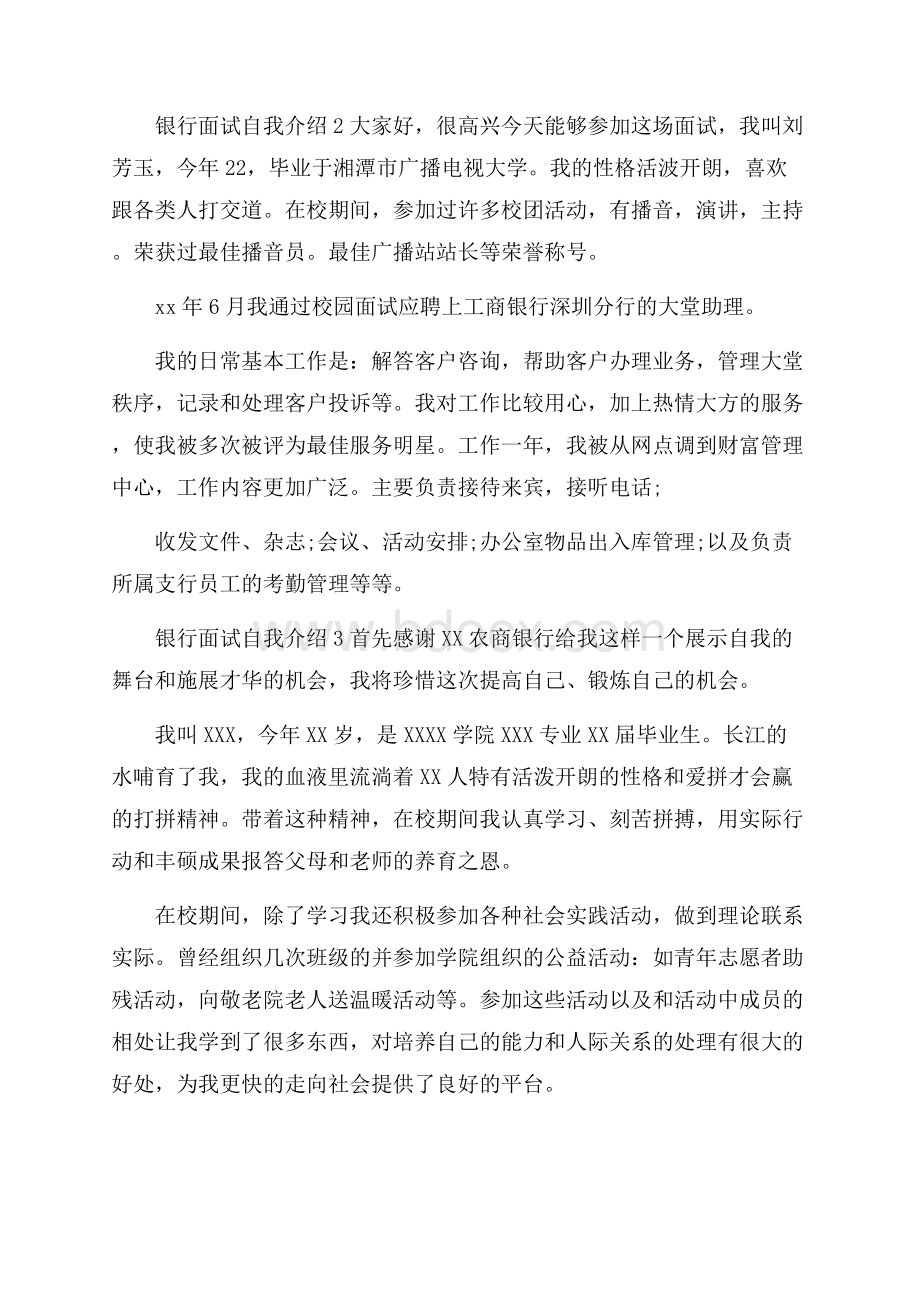 银行面试自我介绍(15篇).docx_第2页