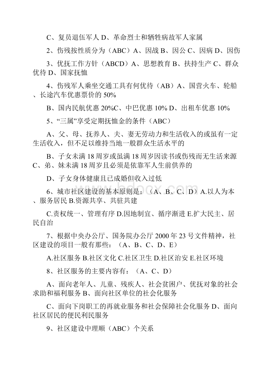 好9页最新社区工作者考试复习题.docx_第3页