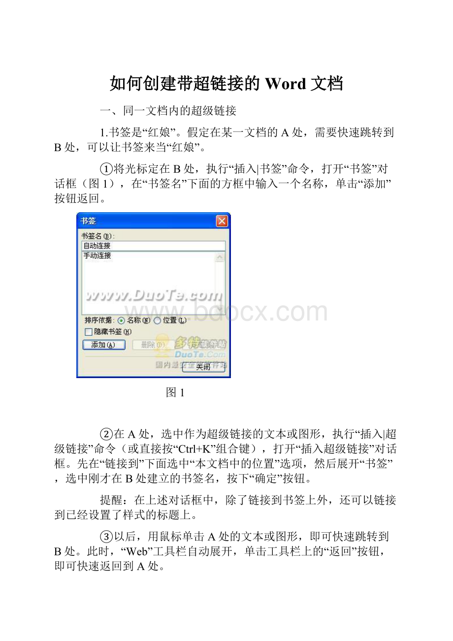 如何创建带超链接的Word文档.docx