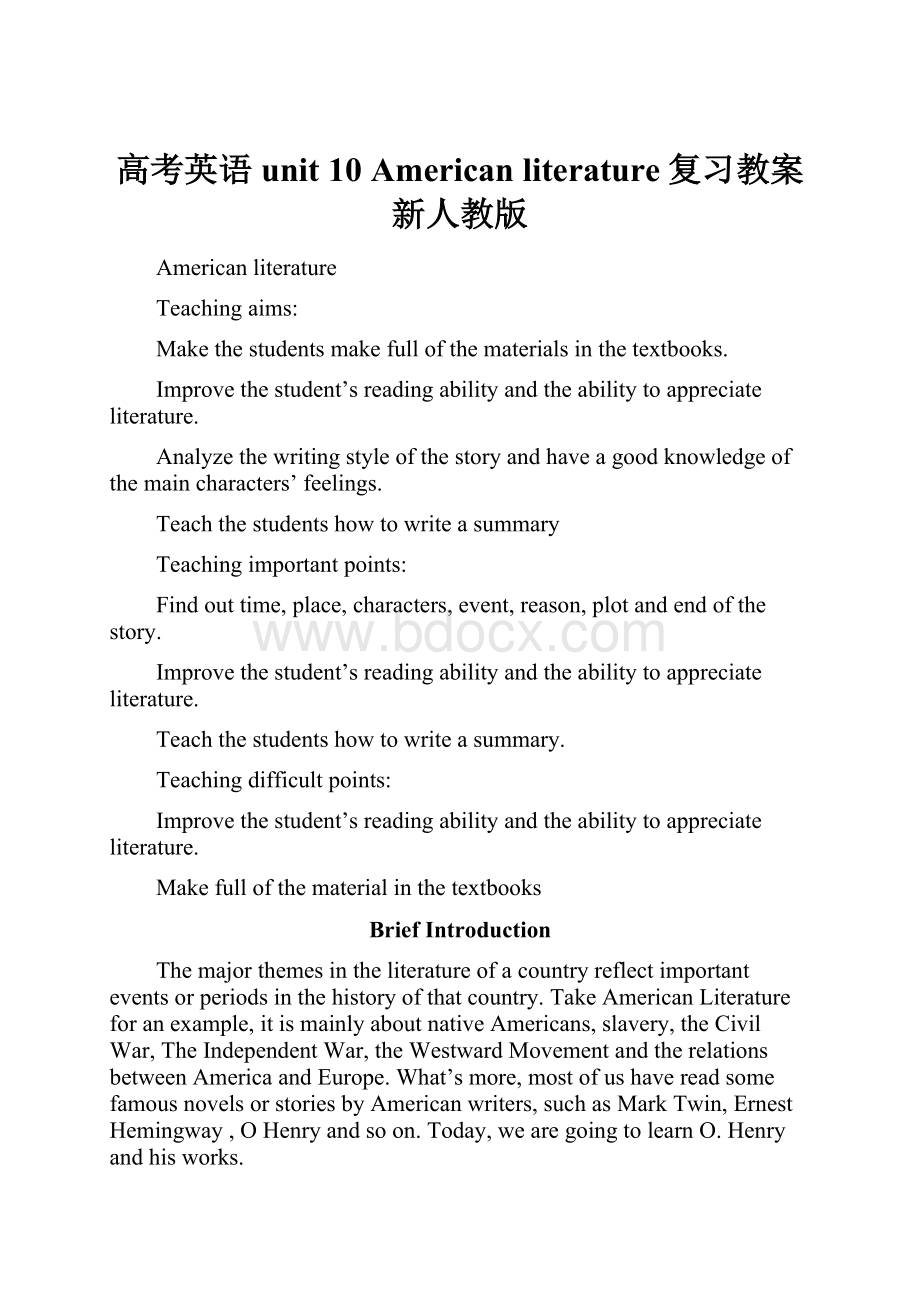 高考英语 unit 10 American literature复习教案 新人教版.docx_第1页
