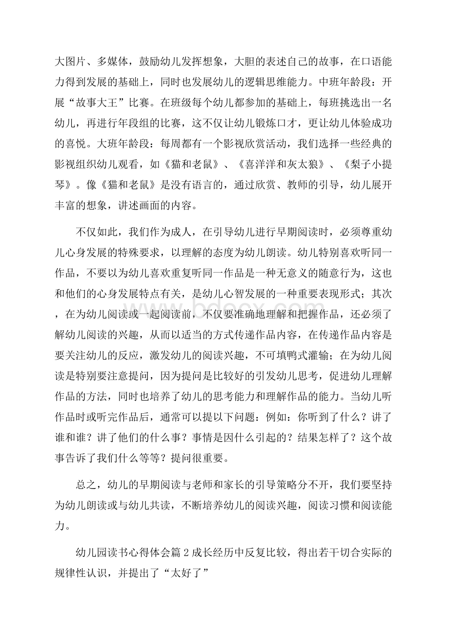 幼儿园读书心得体会模板集合八篇.docx_第2页