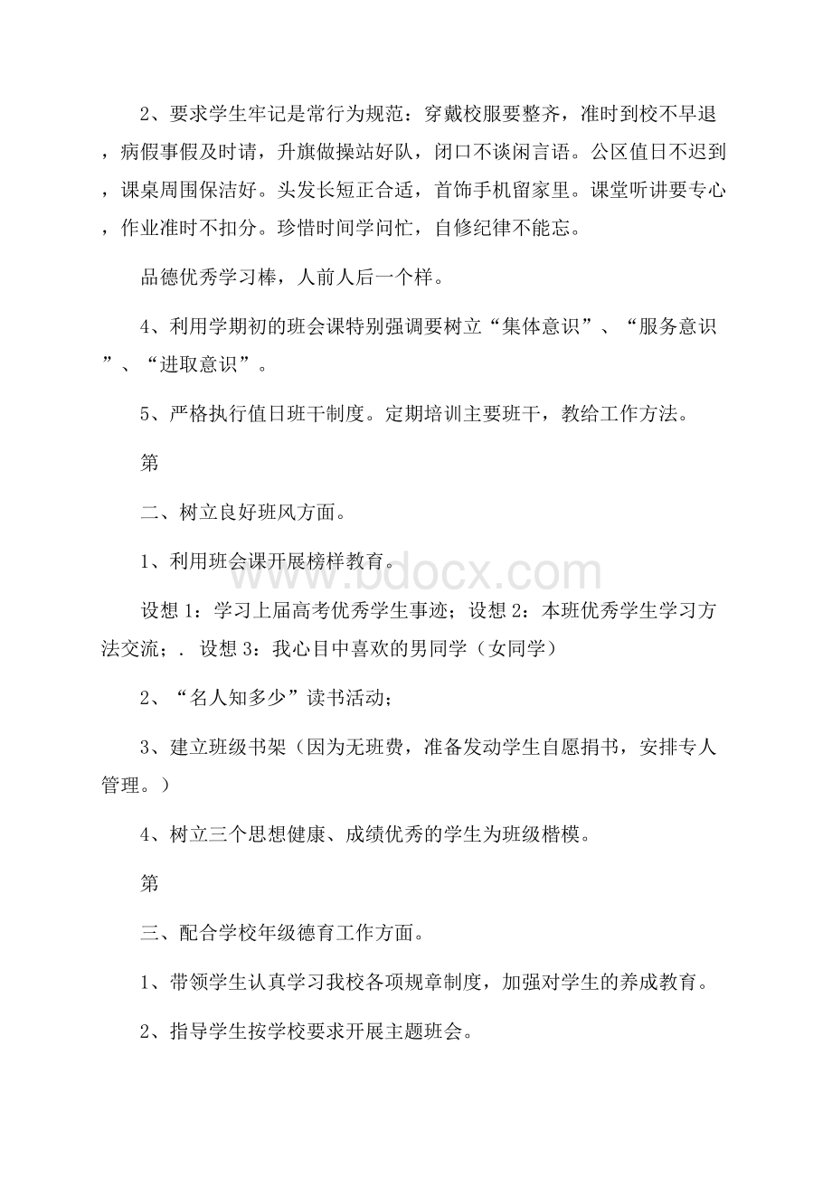 班主任的工作计划表工作计划表.docx_第2页