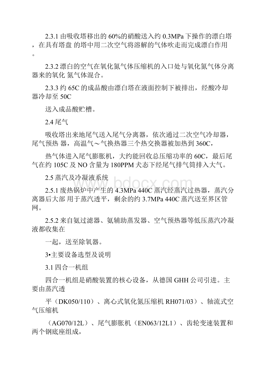 硝酸装置工艺总结.docx_第3页