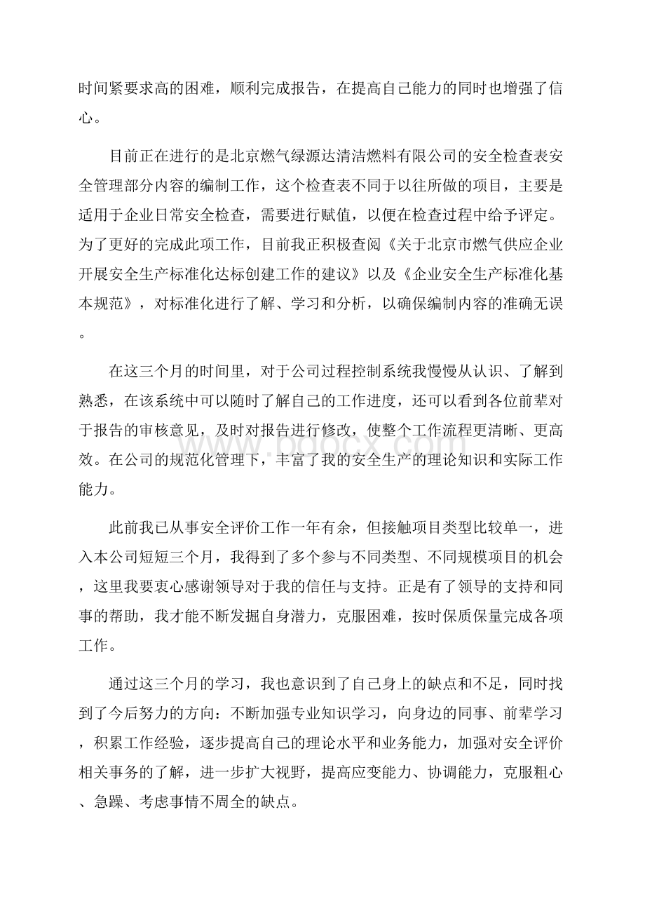 安全工程师工作述职报告.docx_第3页