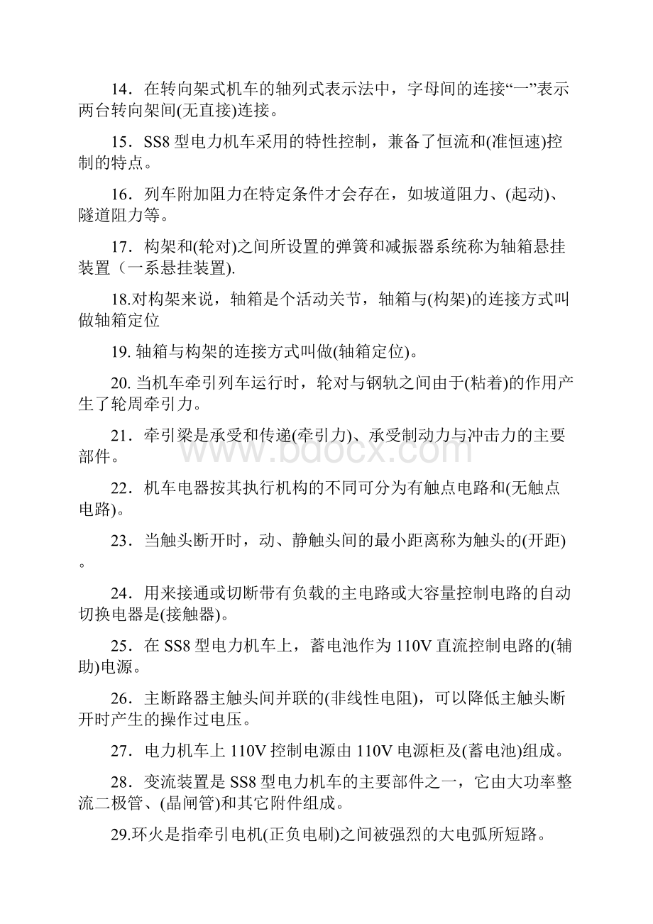 SS8型电力机车乘务员资格考试复习题及答案要点.docx_第2页