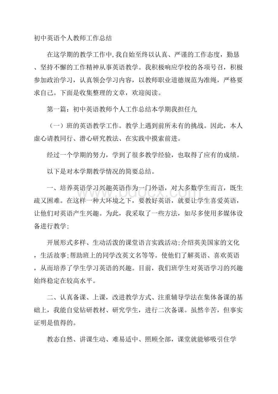 初中英语个人教师工作总结.docx