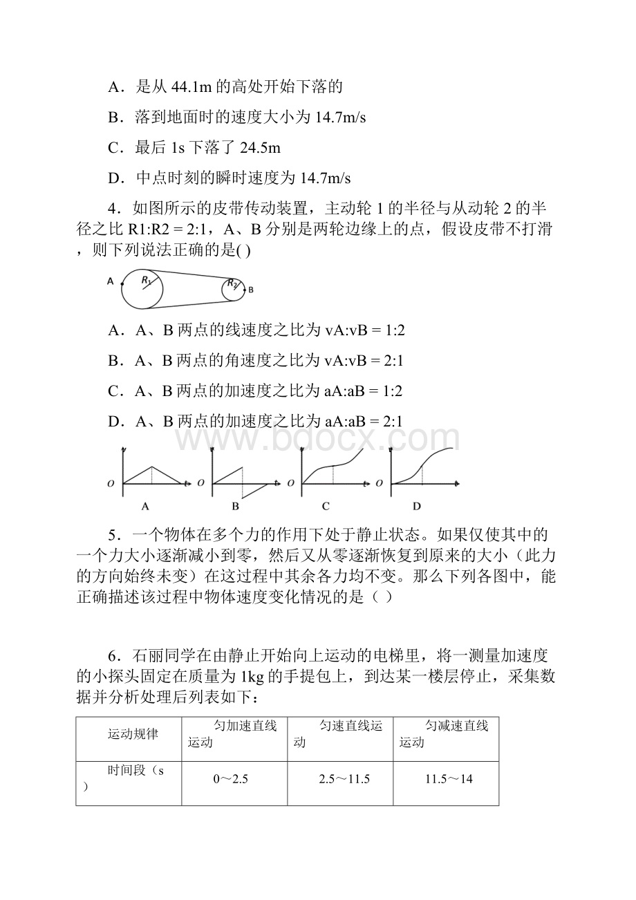 河北省石家庄一中届高三暑期第二次考试物理.docx_第2页