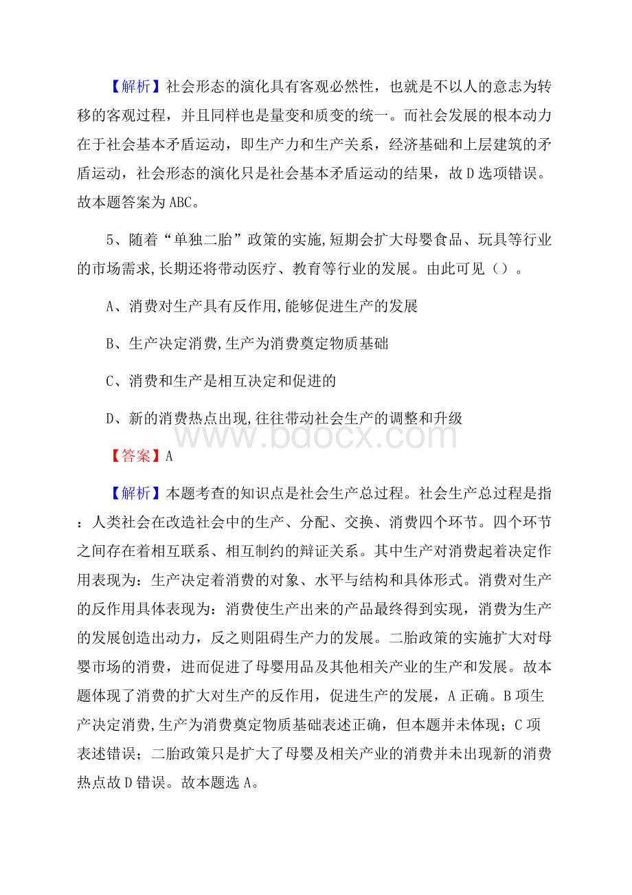 额尔古纳市农村商业银行人员招聘试题及答案解析.docx_第3页