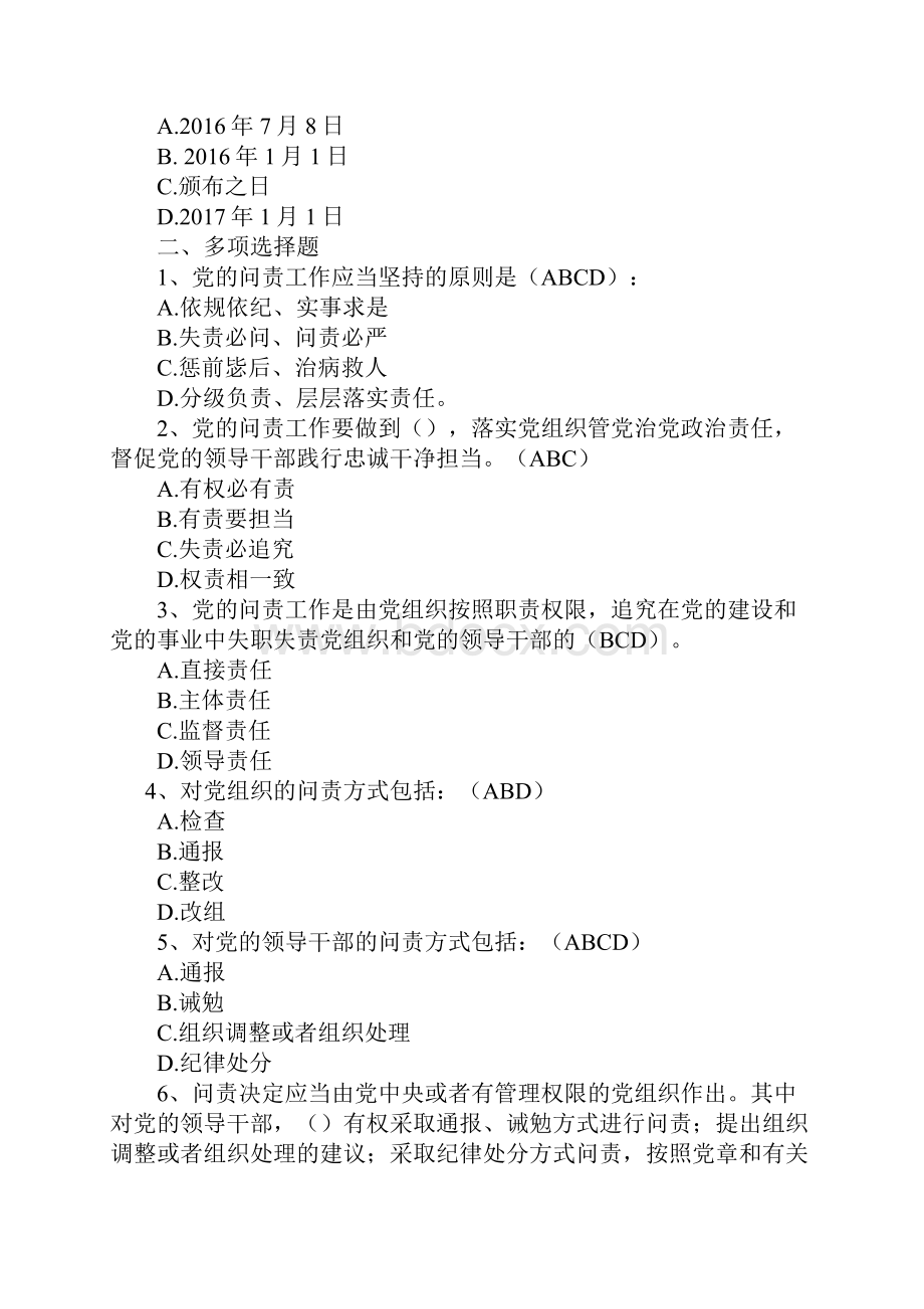 最新《中国共产党问责条例》测试题附答案.docx_第2页