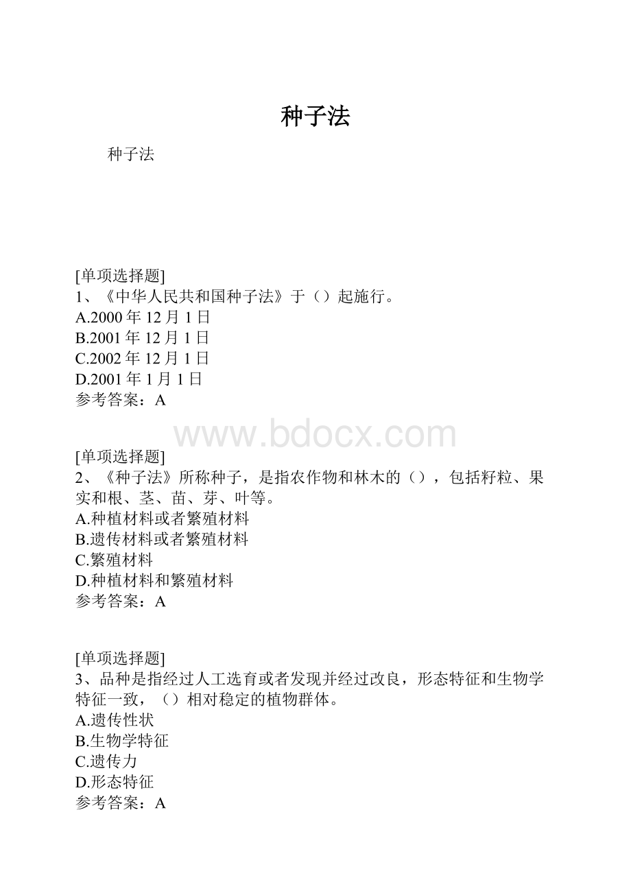 种子法.docx_第1页