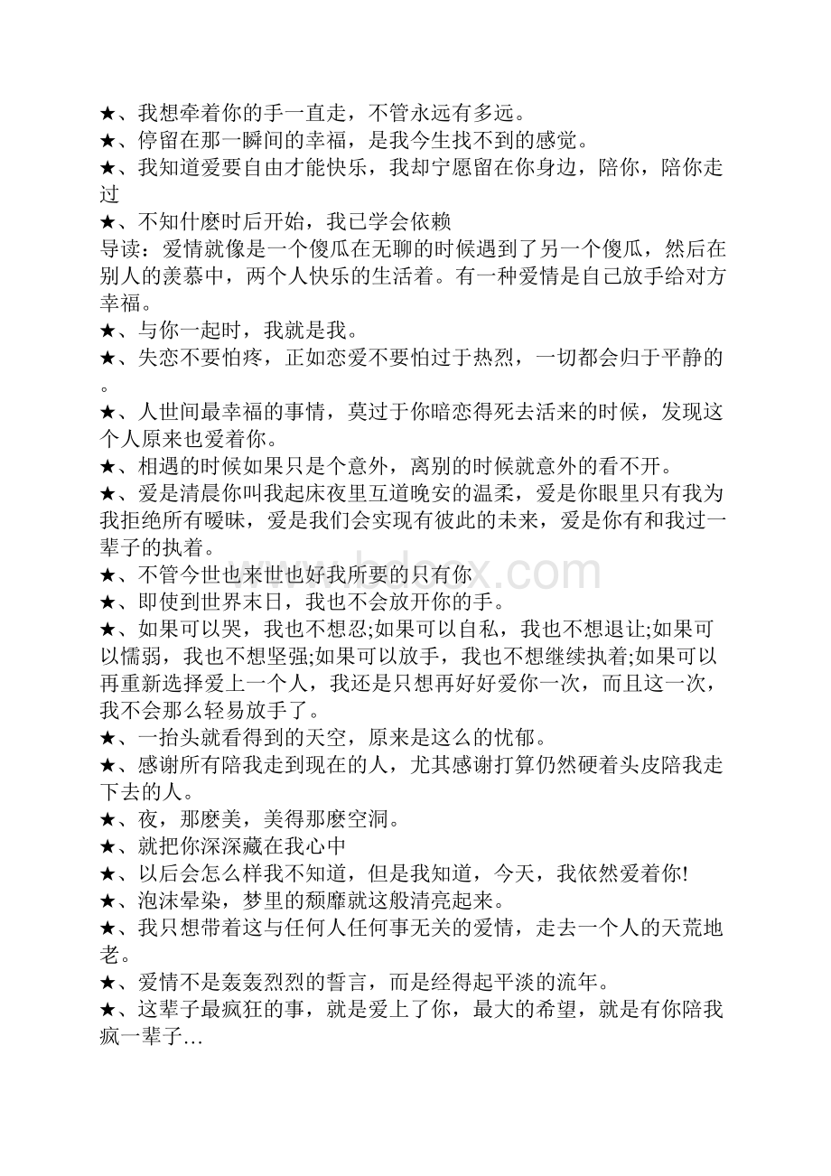 只爱你的说说相濡以沫爱情唯美句子.docx_第3页