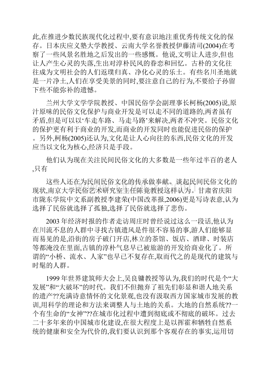 旅游对民俗文化的影响研究开题报告可编辑.docx_第3页