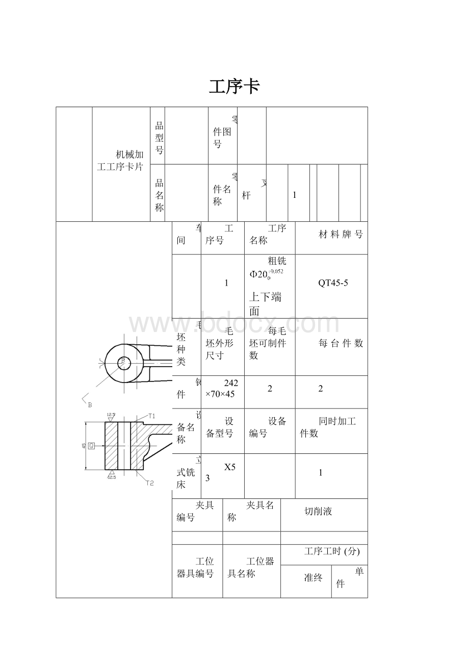 工序卡.docx_第1页