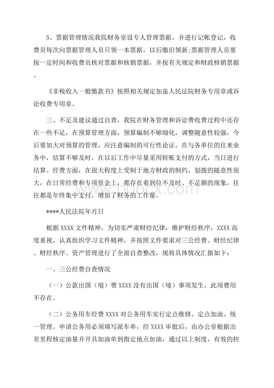 法院财务自查报告范文2篇.docx_第3页