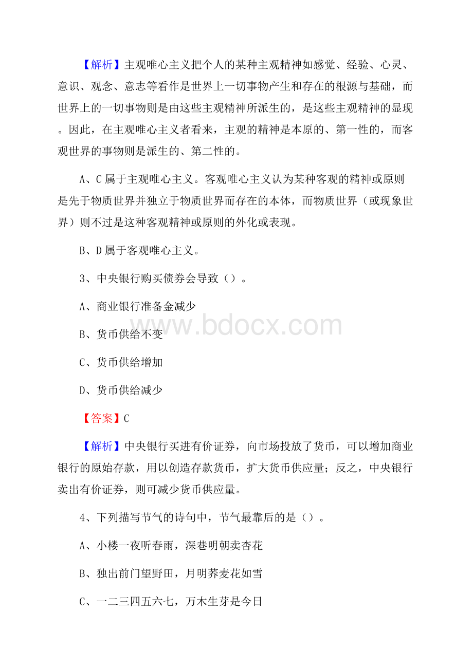 泽州县住房公积金管理中心招聘试题及答案解析.docx_第2页