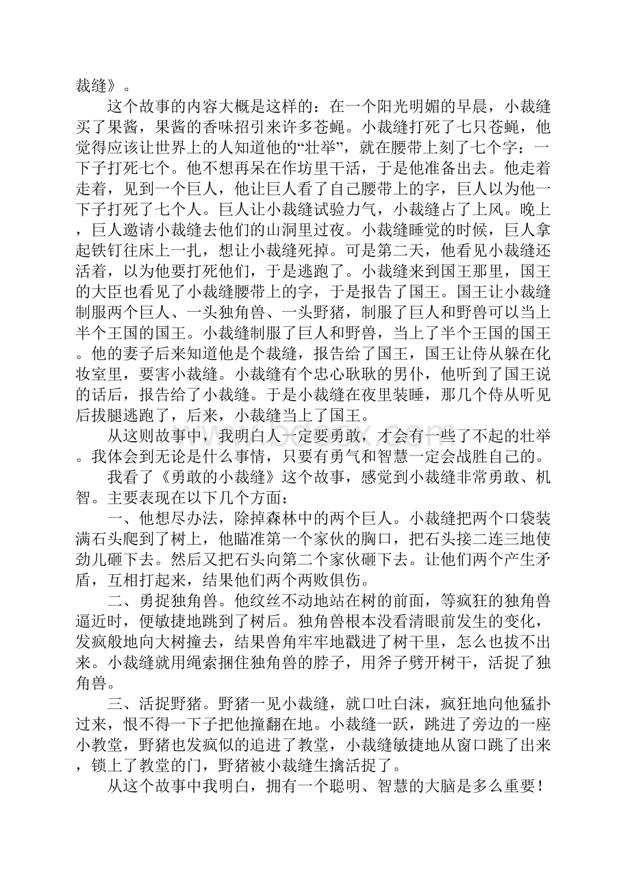 《勇敢的小裁缝》读后感十二篇工作范文.docx_第2页