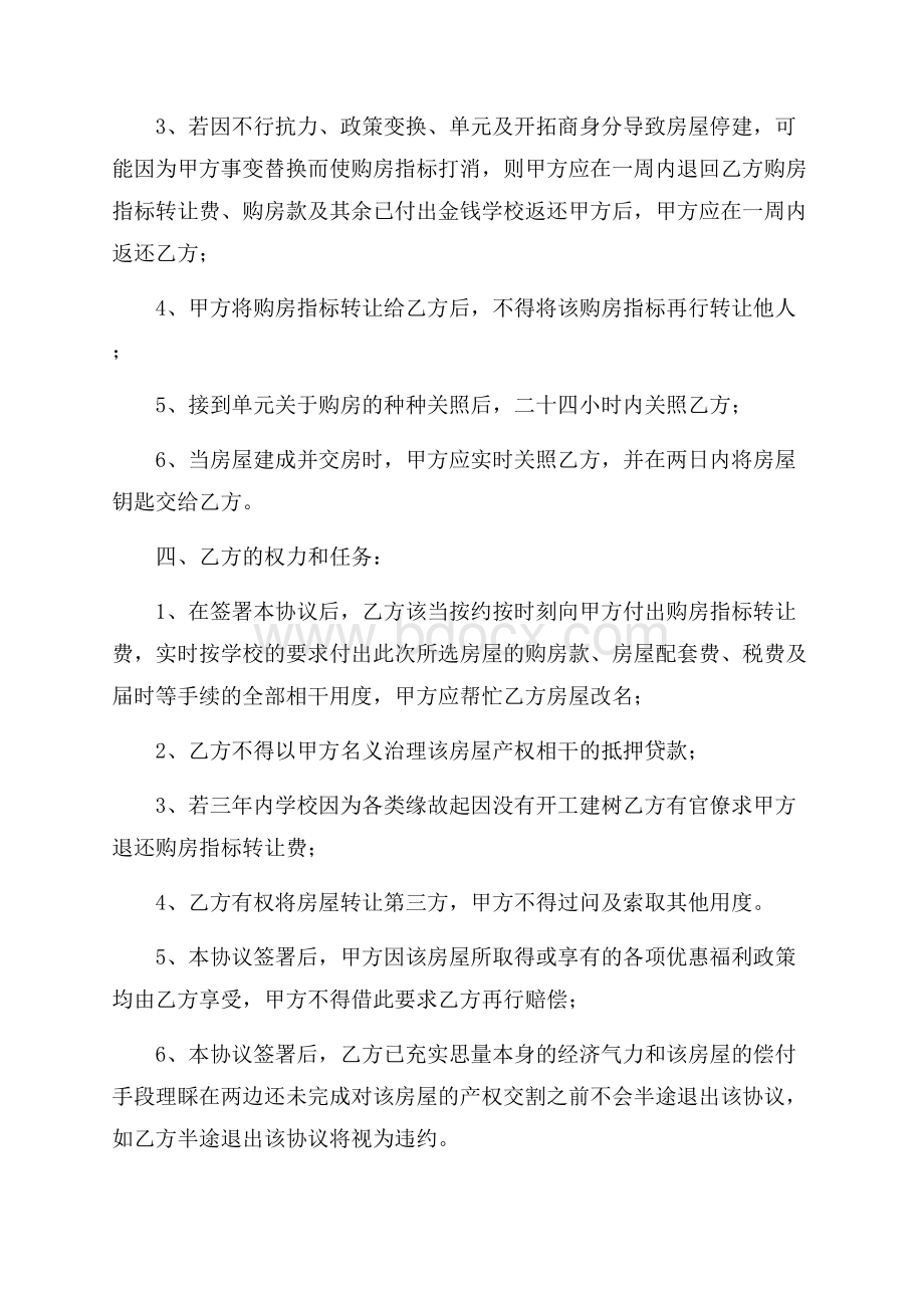 精华转让合同汇编八篇.docx_第2页