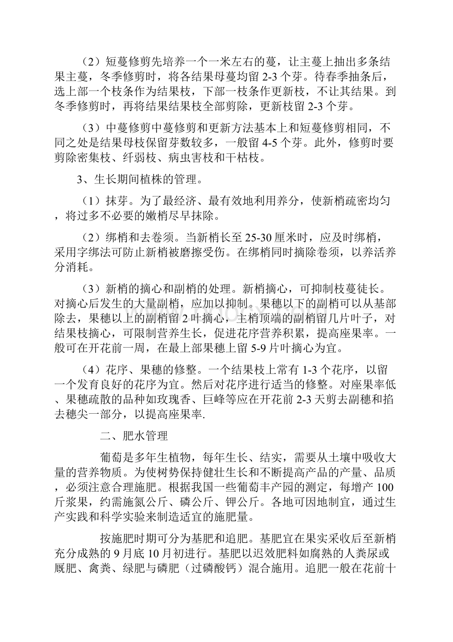 葡萄栽培与管理技术.docx_第2页