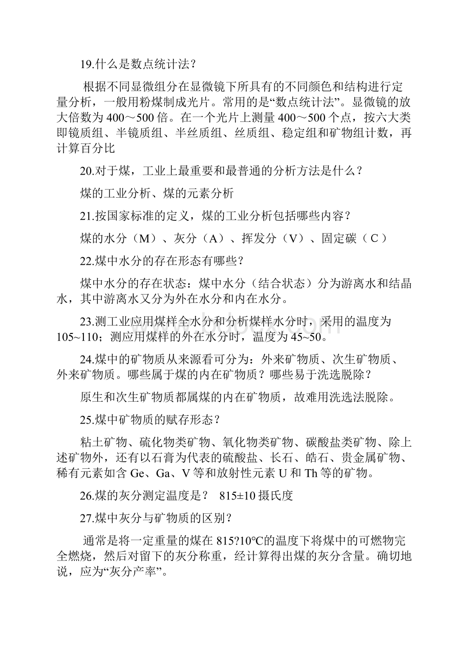 煤化学复习思考题docx.docx_第3页