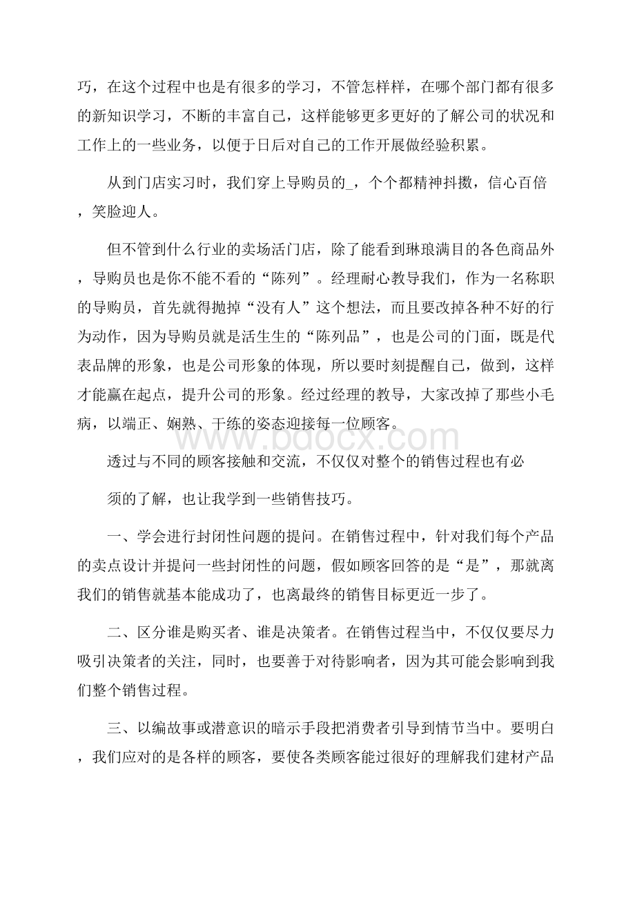 市场营销的实习报告2500字.docx_第3页