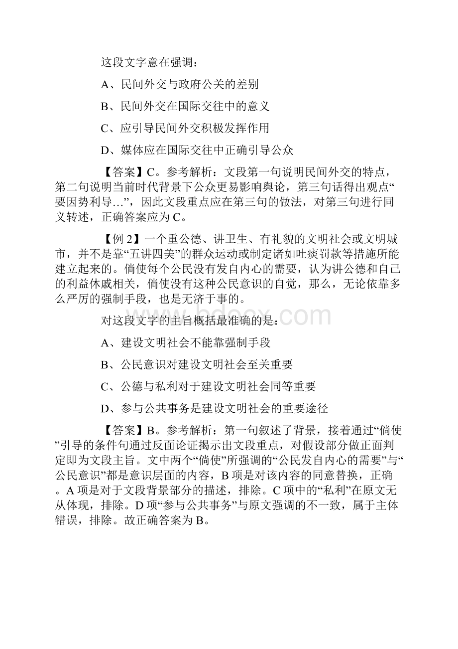 事业单位行测言语理解主旨观点题找准关键词doc.docx_第2页