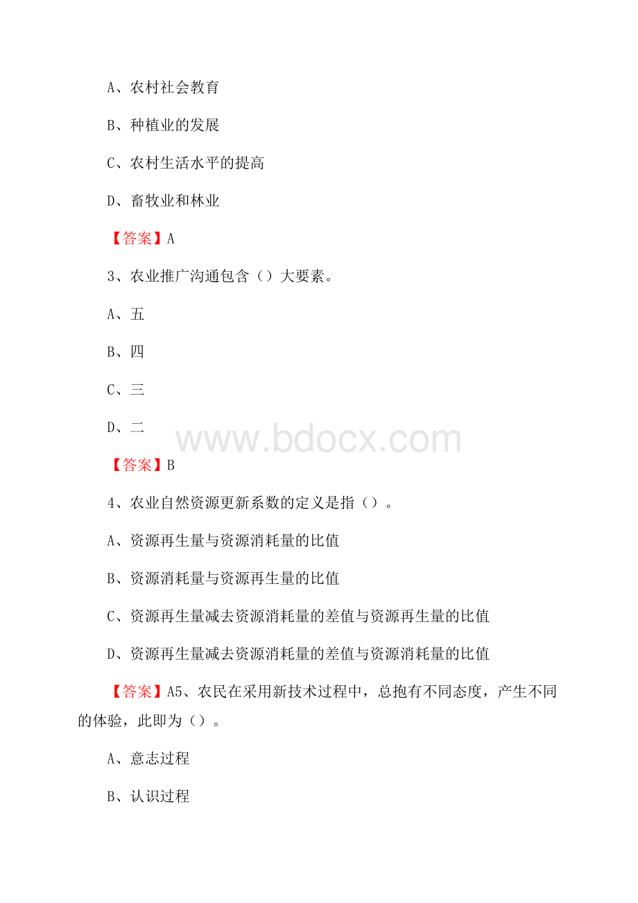 下半年青县农业系统事业单位考试《农业技术推广》试题汇编.docx_第2页