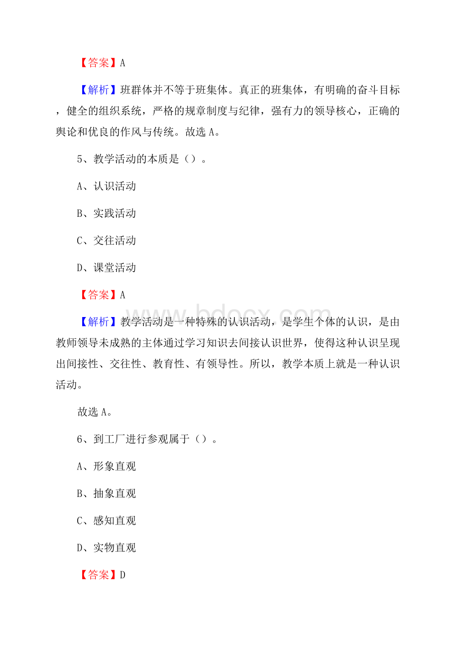 梁园区事业单位(教育类)招聘试题及答案解析.docx_第3页