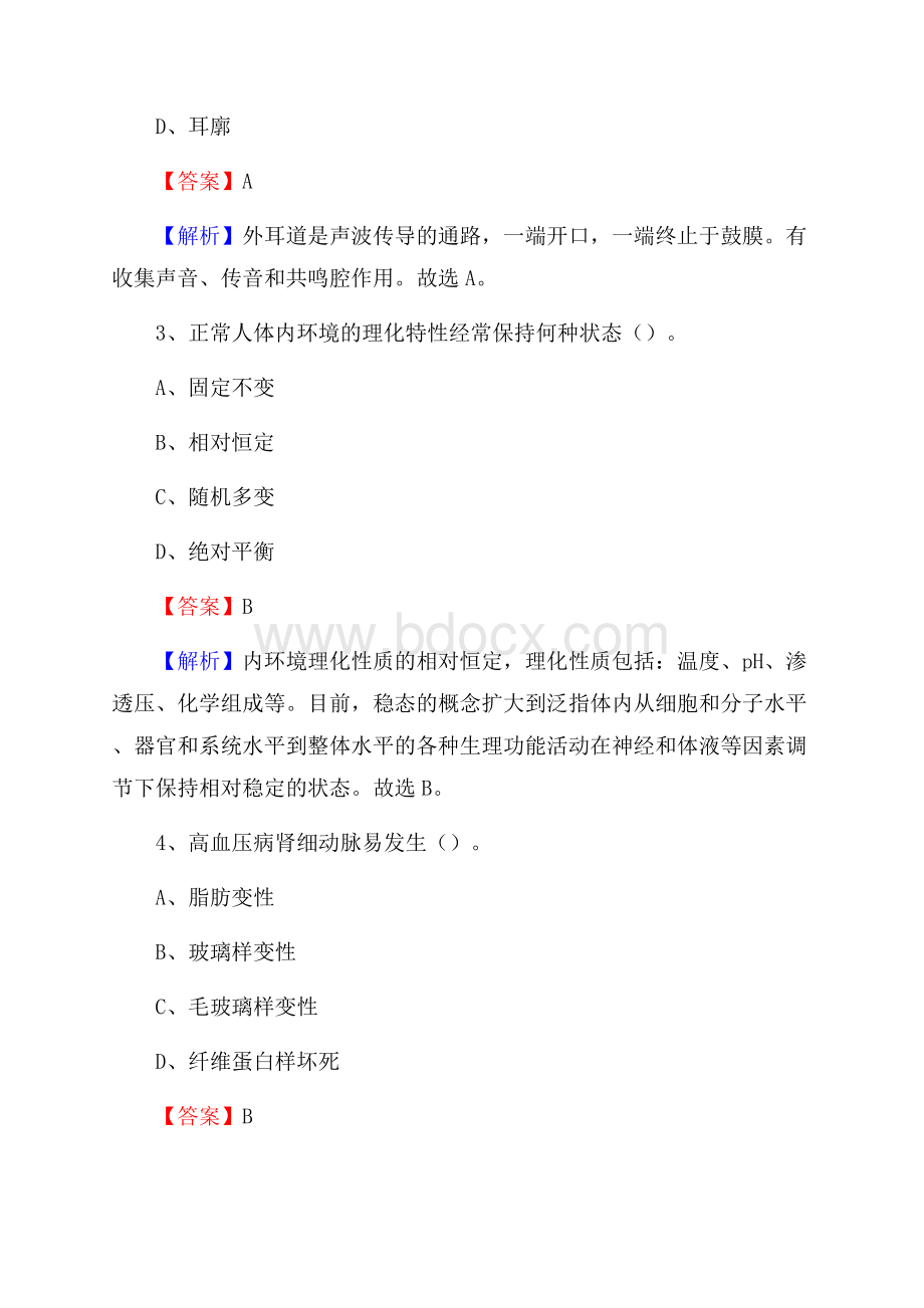 千阳县招聘特岗卫计人员试题及答案解析.docx_第2页