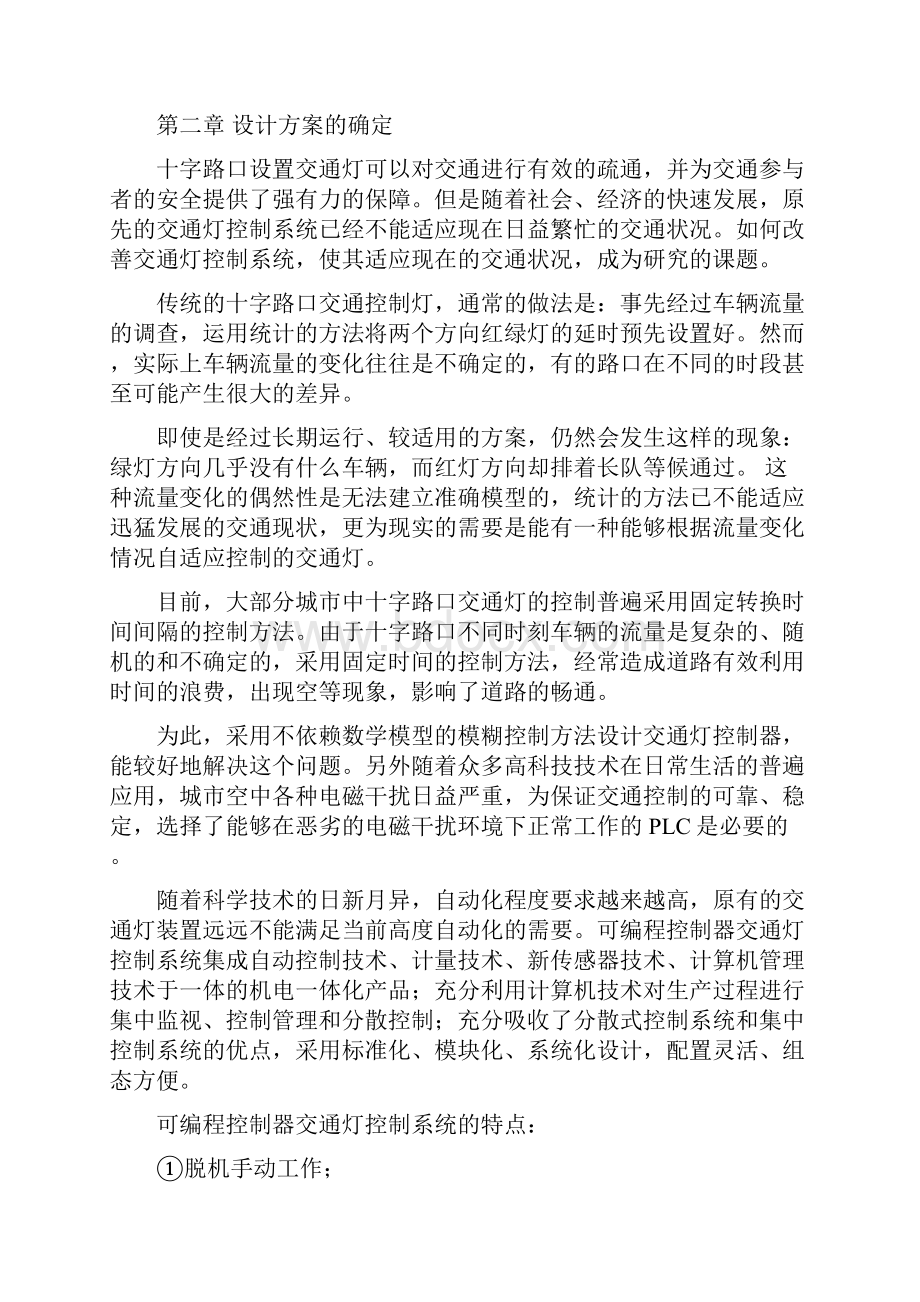 PLC在交通灯控制中的应用.docx_第3页