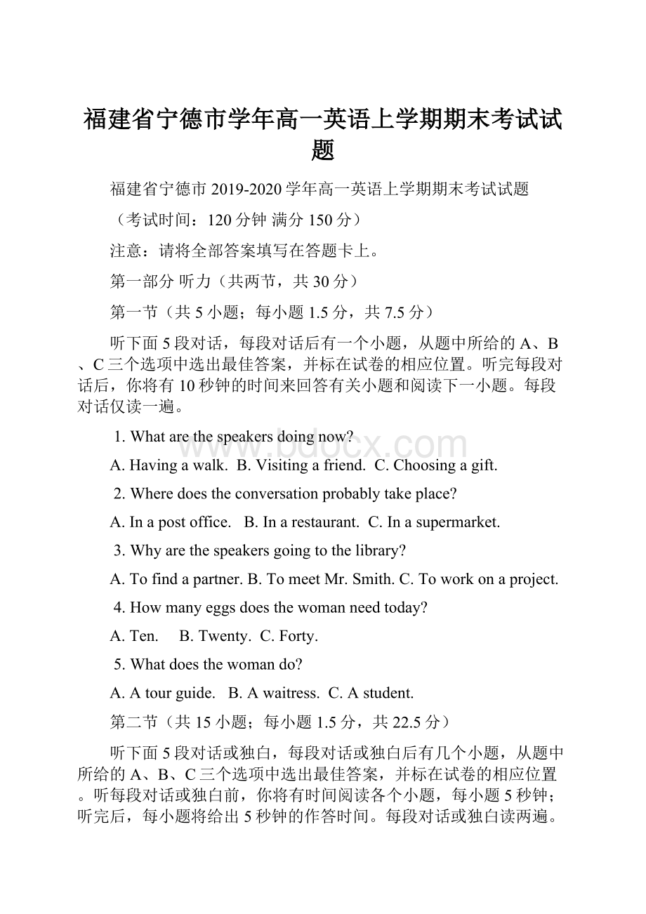 福建省宁德市学年高一英语上学期期末考试试题.docx