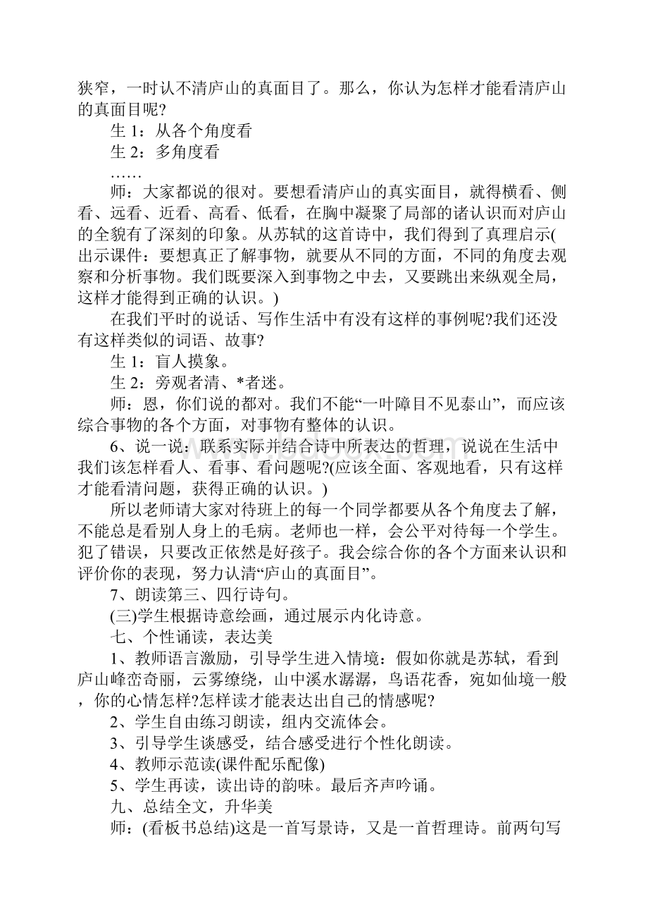 小学语文古诗《题西林壁》教案.docx_第3页