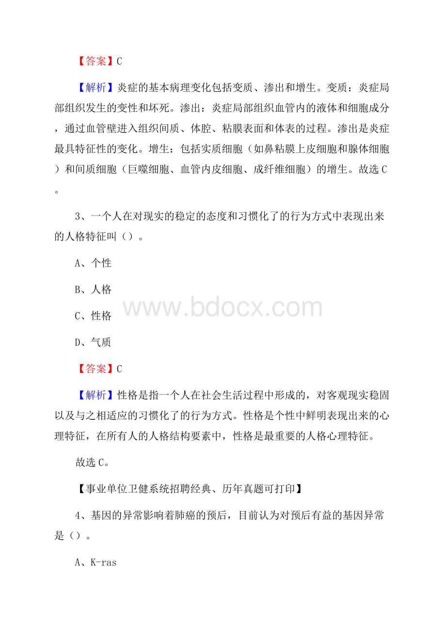 下半年山东省泰安市东平县医药护技招聘考试(临床医学)真题.docx_第2页