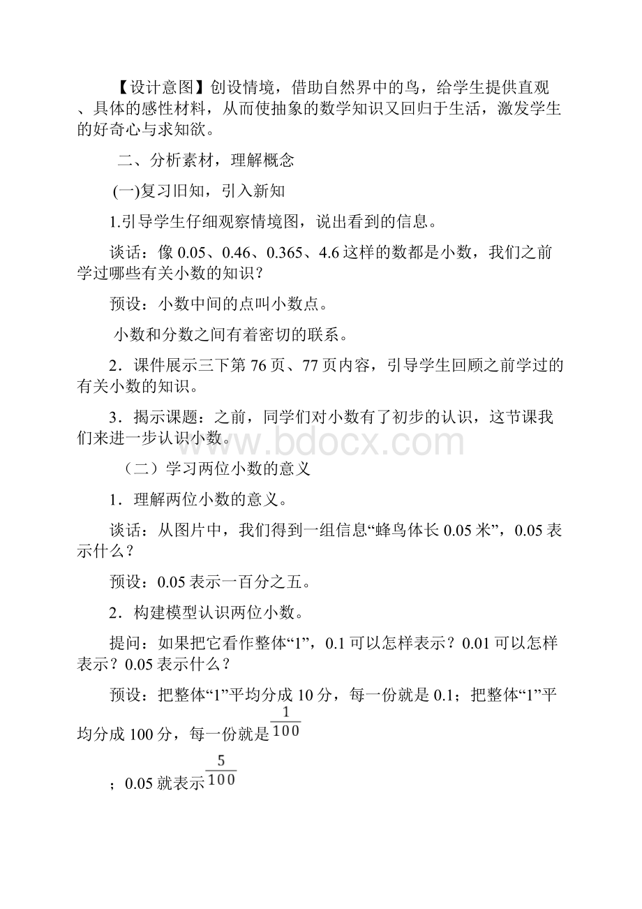 小学数学小数的认识教学设计学情分析教材分析课后反思.docx_第2页