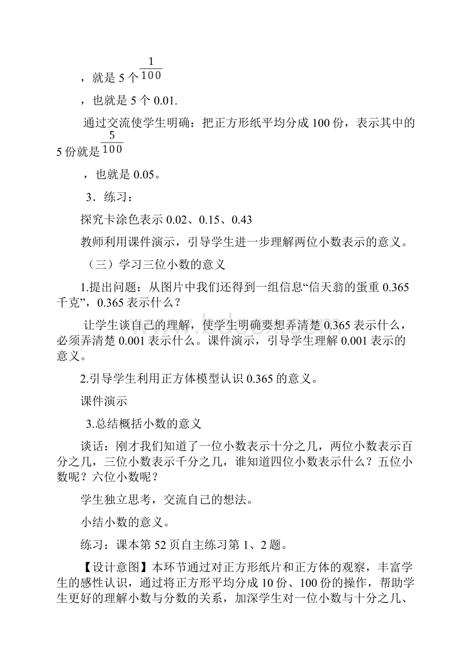 小学数学小数的认识教学设计学情分析教材分析课后反思.docx_第3页