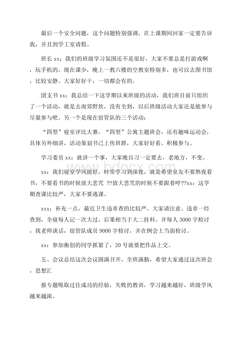 主题班会工作总结3篇.docx_第2页