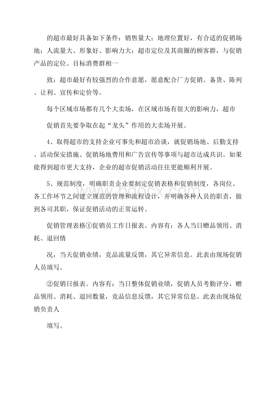 推荐促销活动策划方案7篇.docx_第2页