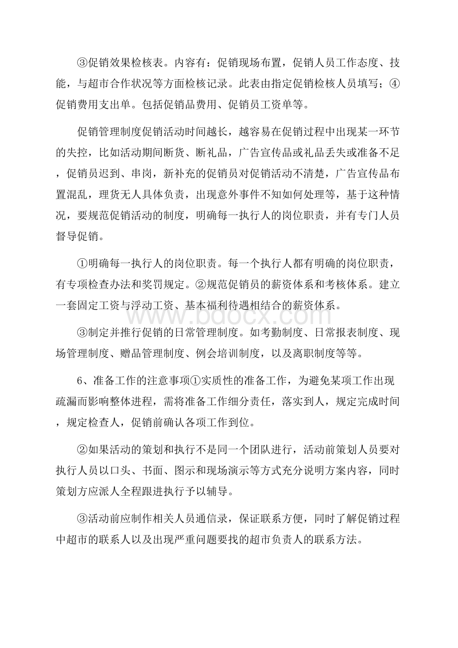 推荐促销活动策划方案7篇.docx_第3页