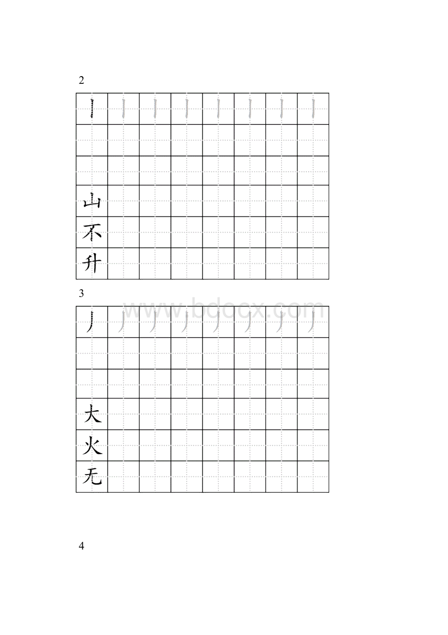 最新人教版一年级全册生字练字A4纸打印字帖.docx_第2页