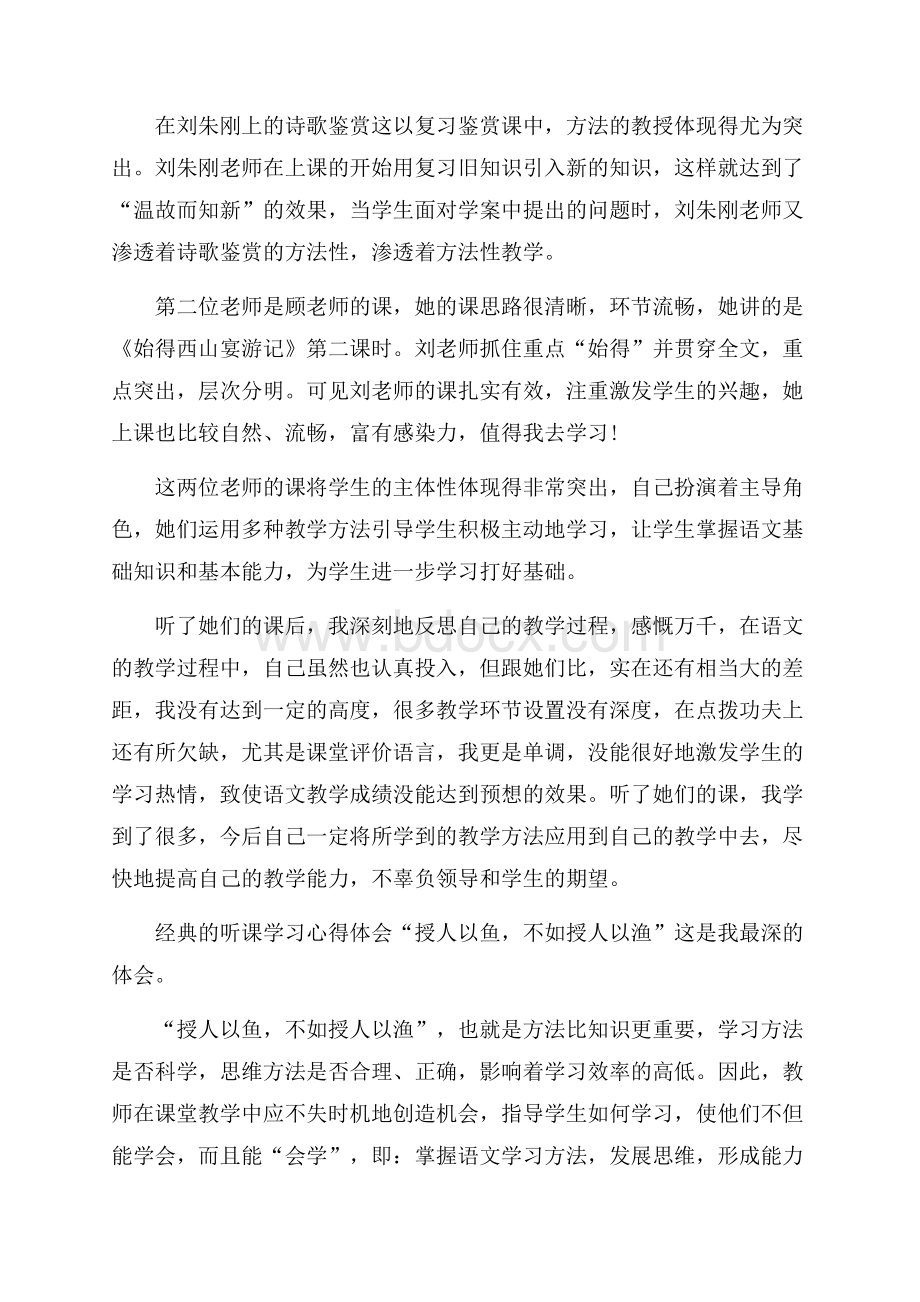 听课学习心得体会五篇合集.docx_第3页