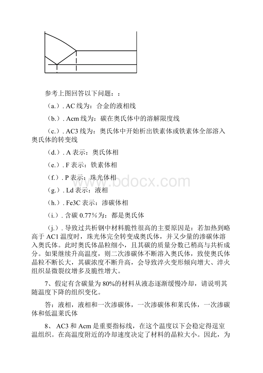 电大机械制造基础形成性考核习题及答案.docx_第3页