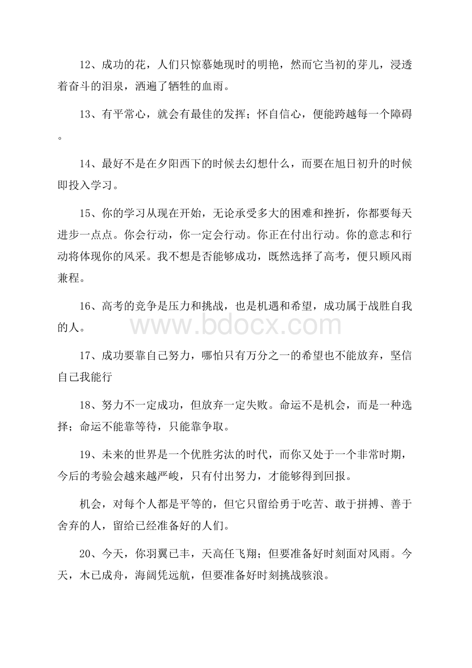 家长对高三孩子的寄语.docx_第2页