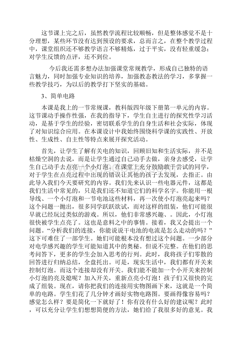 教科版四年级科学下册教学反思.docx_第2页