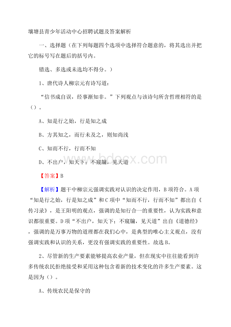 壤塘县青少年活动中心招聘试题及答案解析.docx