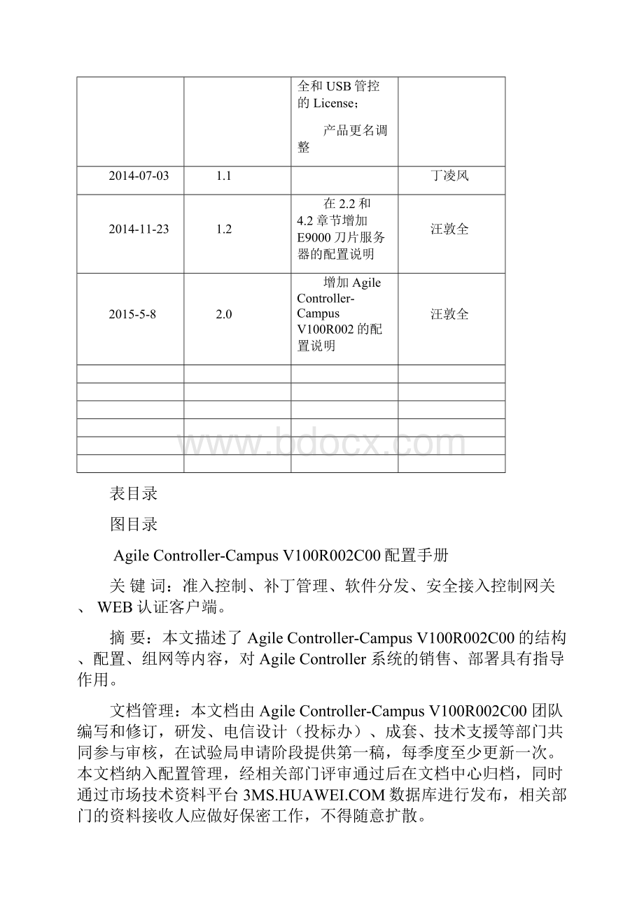 华为Agile Controller配置手册园区版.docx_第2页