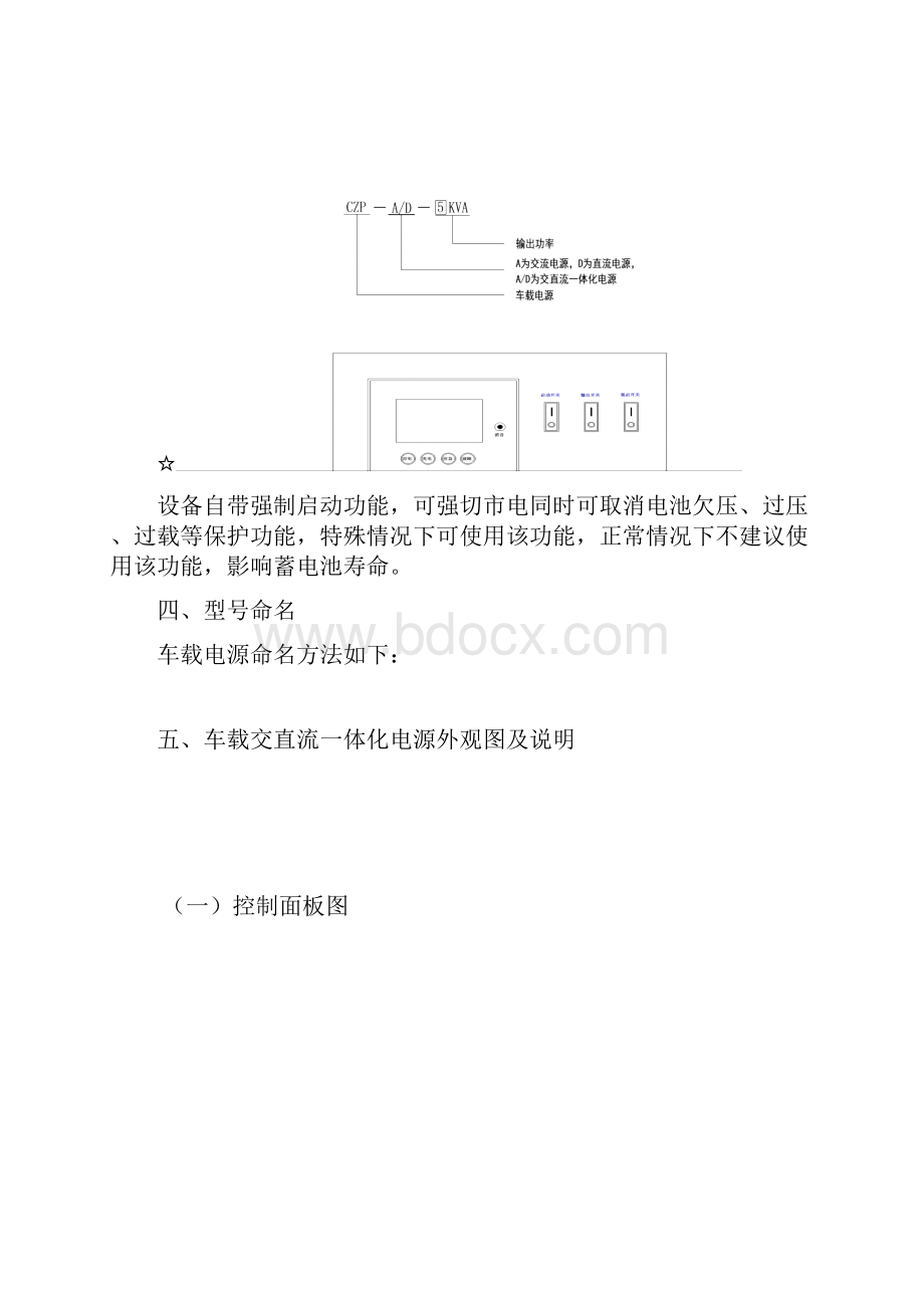 车载电源简要说明.docx_第3页