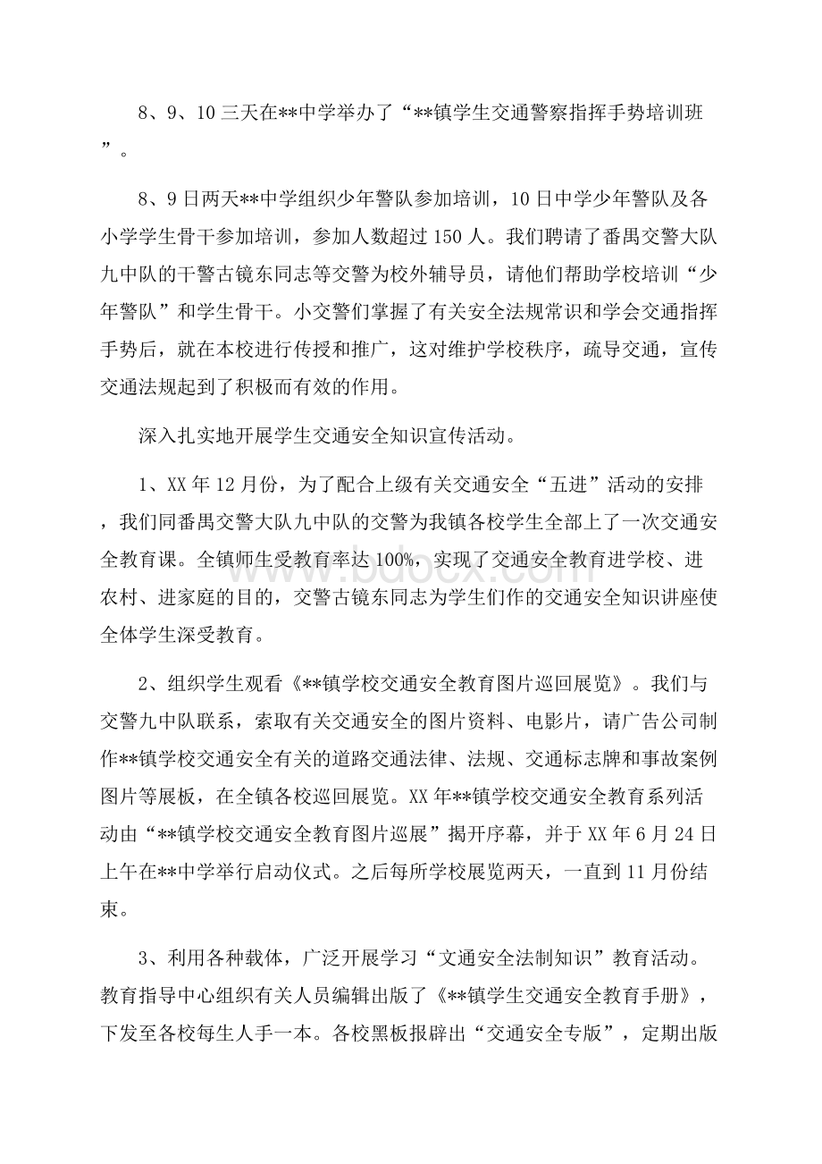 精品学校安全工作总结四篇.docx_第2页